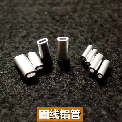 夹线铝制套管单管双管钓组压线卡线卡扣铝管压线管紧线管线组配件