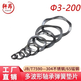 65锰钢&304不锈钢多波形弹簧垫片波浪波纹弹性垫圈轴承波型垫片圈
