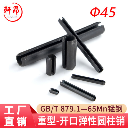 GB879.1弹性圆柱销轩昂五金