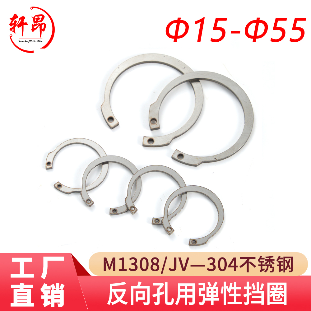 轩昂M1308反向孔用挡圈304不锈钢