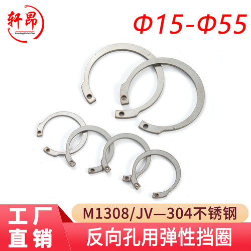 轩昂M1308反向孔用挡圈304不锈钢