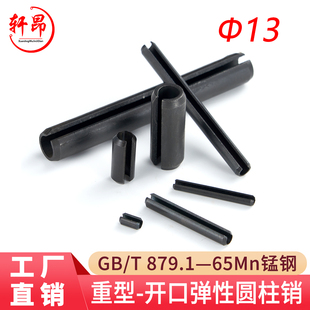 GB/T 879.1/DIN1481/ISO8752（65Mn)重型弹性圆柱销（规格:Φ13）