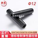 Φ12 DIN7343 规格 卷制弹性圆柱销ISO8750 65Mn