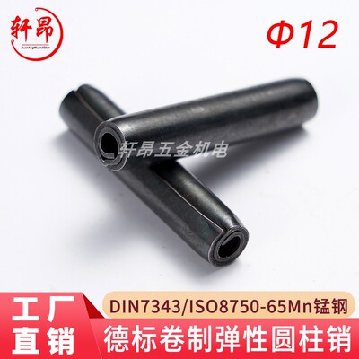 DIN7343卷制弹性销轩昂五金