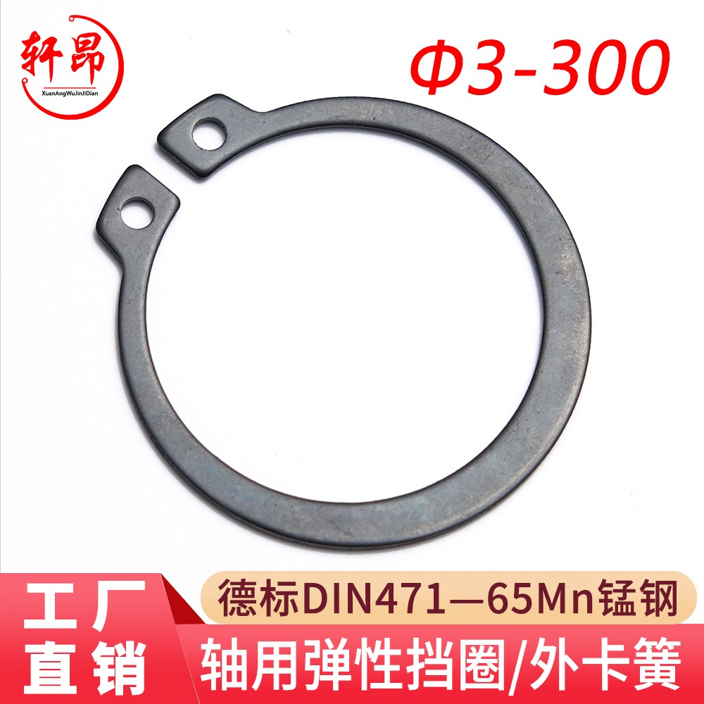 DIN471加厚轴用挡圈轩昂五金图片
