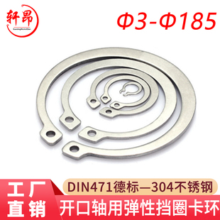DIN471德标304不锈钢卡簧轴卡轴用弹性挡圈开口加厚外卡卡环卡扣