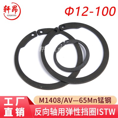 M1408反向轴用挡圈轩昂五金