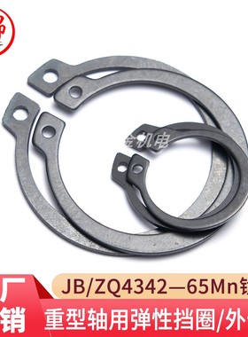 JB/ZQ 4342(重型)轴用弹性挡圈C型卡簧外卡卡簧1460轴用挡圈