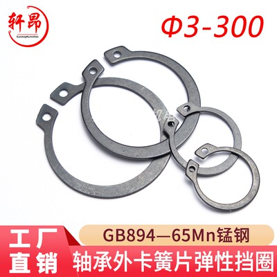 GB894轴用挡圈轩昂五金