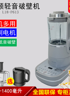 破壁机L18-P613家用多功能智能预约破壁加热豆浆机果汁低音预约新