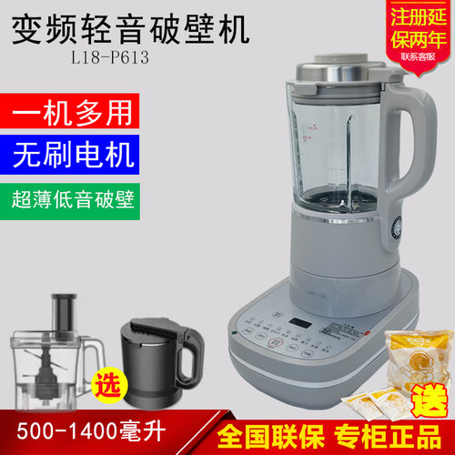 破壁机L18-P613家用多功能智能预约破壁加热豆浆机果汁低音预约新