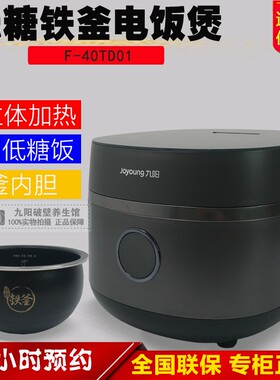 Joyoung/九阳 F-40TD01家用全自动低糖饭电饭煲铁斧釜IH电磁2345L