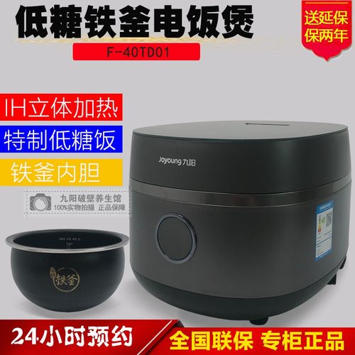 Joyoung低糖全自动电饭煲4升