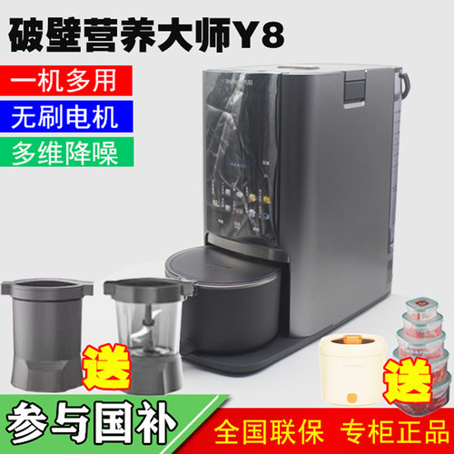 九阳破壁豆浆机Y8 智能免手洗 新品