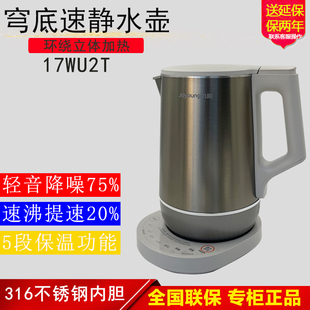 九阳17WU2/17WU2T/17WU2W穹电热水壶1.7L轻音速沸316L内胆开水煲