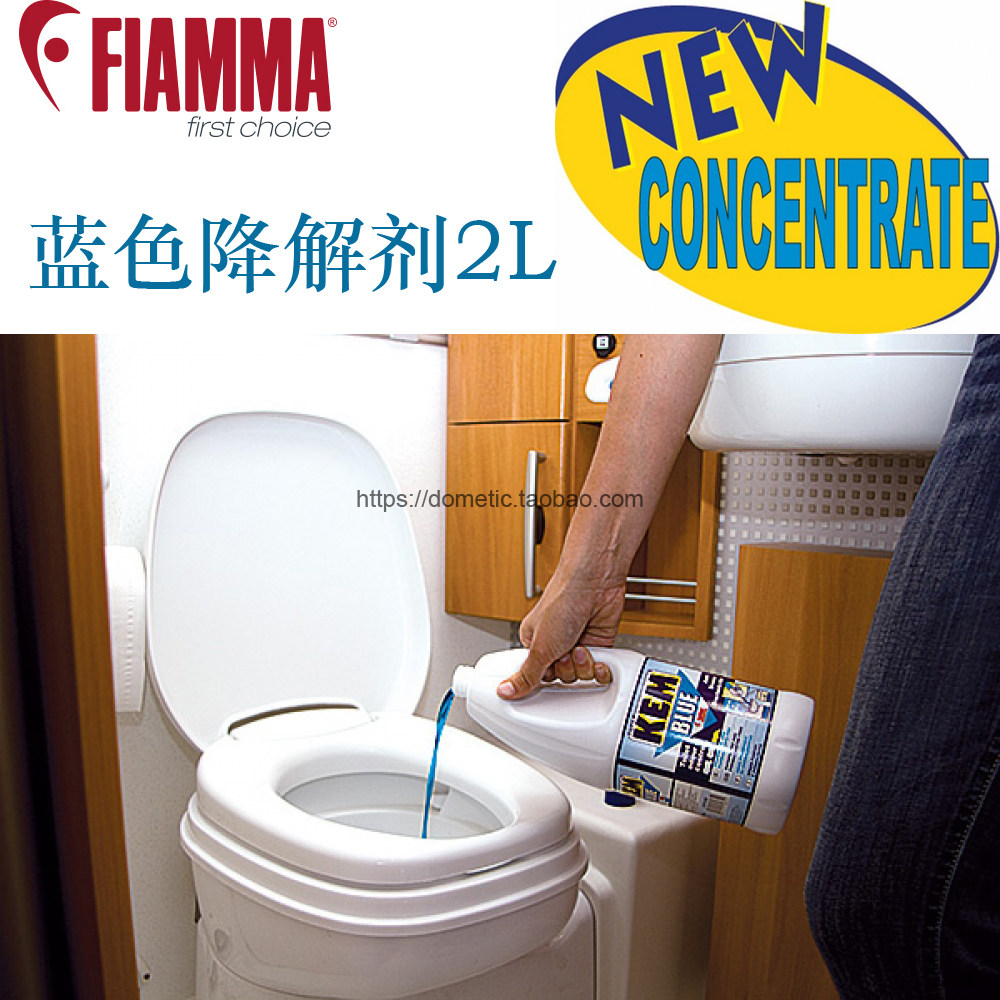 fiamma菲亚玛房车马桶降解剂污水化粪除臭2升坐便器黑水箱降解液