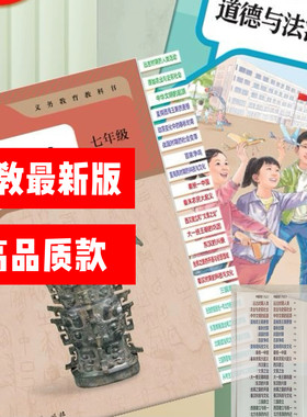 2026新初一春季改版道法7七年级上下册人教版加厚覆膜索引标签贴