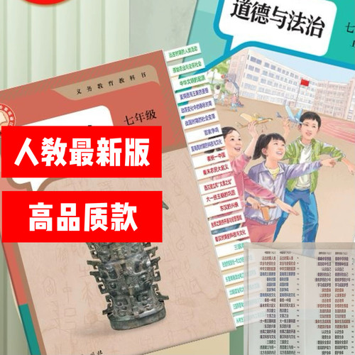 2026新初一春季改版道法7七年级上下册人教版加厚覆膜索引标签贴