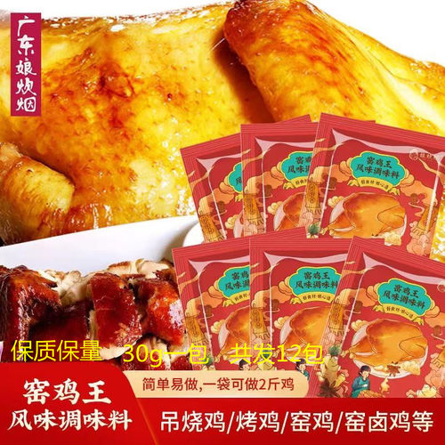 娘炊烟窑鸡王调味料30g*12包