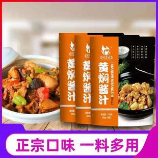 3鸡调料 焖百味黄焖鸡酱料黄焖酱汁闷百味旗舰店料汁家用160g