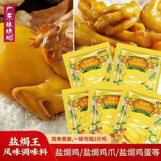 30g6包娘炊烟盐焗鸡粉盐焗王调味料专用料正宗家用配料香料旗舰店