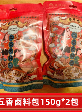 娘炊烟五香卤料包卤肉包茶叶蛋猪蹄家庭卤小包装调料包家用旗舰店