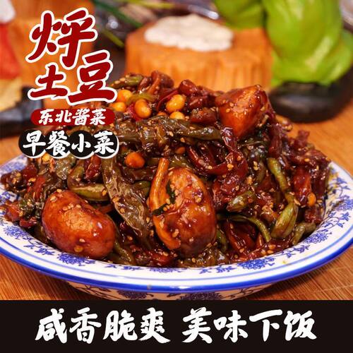 东北烀酱菜农家小土豆酱菜咸菜