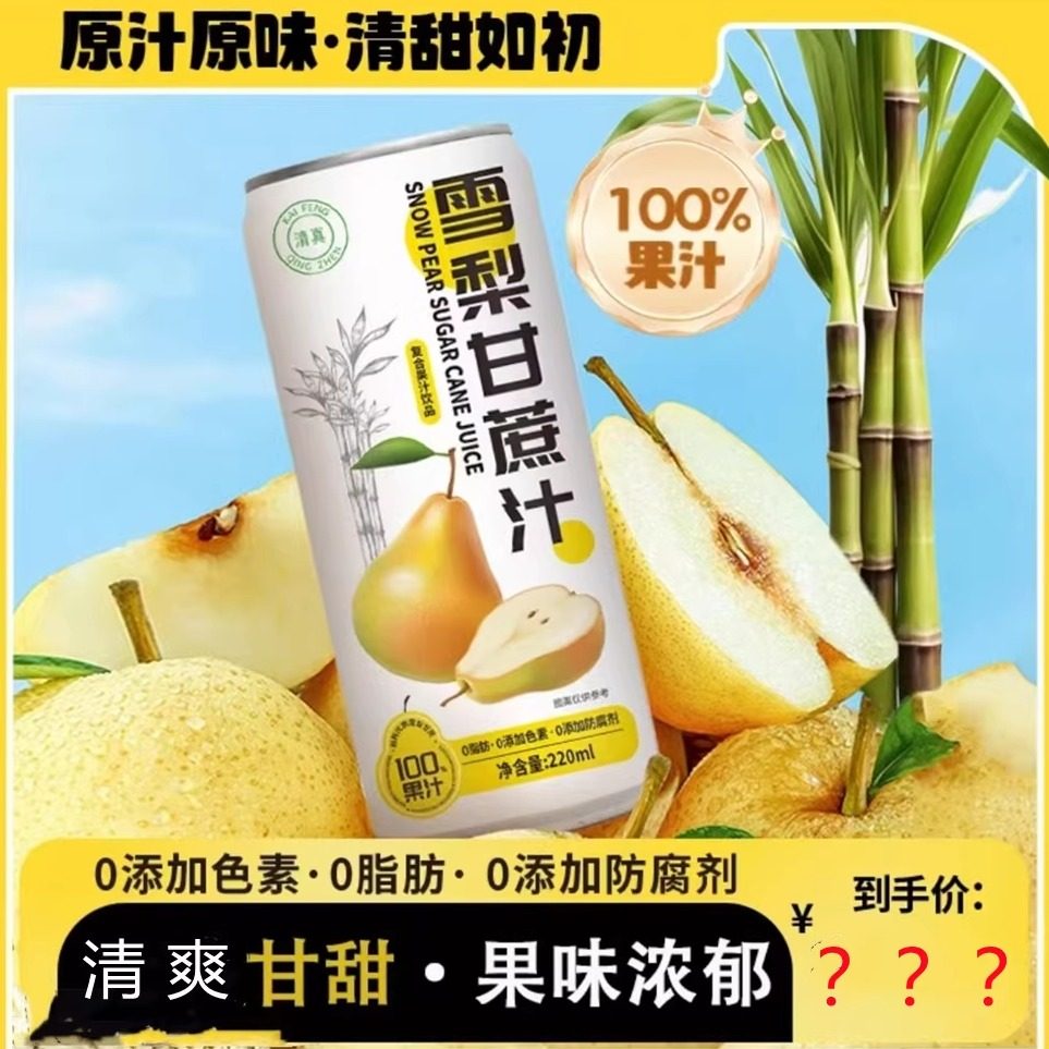 双方有情100%复合果汁雪梨蔗汁浓缩果汁220ml*10罐纯果汁饮品饮料,咖啡/麦片/冲饮,果味/风味/果汁饮料,淘宝优惠券,粉丝福利购,淘宝优惠卷