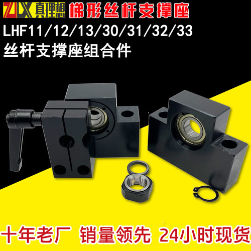 LHF11/12/13/30/31/32/33-Q8/10/12/15丝杆支撑座套装丝杠座厂家