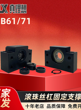 滚珠丝杆支撑座 LEB61 71-10/12/15/17/20/25/30/ 轴承座支座厂家