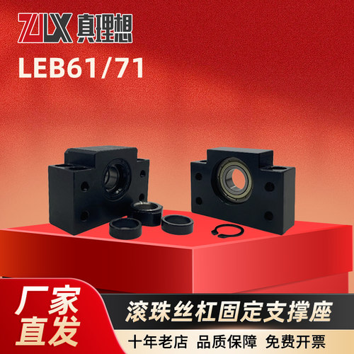 滚珠丝杆支撑座 LEB61 71-10/12/15/17/20/25/30/ 轴承座支座厂家