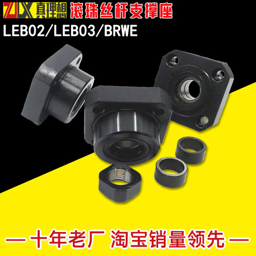 BRWE/LEB02/03-10/12/15/25滚珠丝杆支撑座丝杠支座组件轴承BRWZ