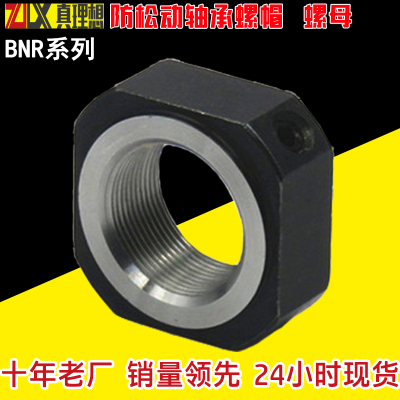防松动轴承螺帽BNR4/5/6/10/12/15/17/20/25/30 BKN21-M螺母 现货