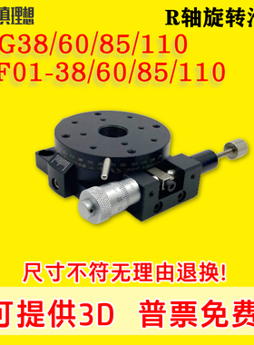 厂家RPG/ELF01-38/60/85/110 旋转滑台磨合安装型高精度X轴位移台