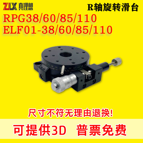 厂家RPG/ELF01-38/60/85/110 旋转滑台磨合安装型高精度X轴位移台