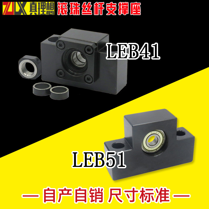 LEB41/LEB51-6/8/10/12/15/20/25丝杆支撑座轴承组件LEB64/LEB74,五金/工具,轴承座,淘宝优惠券,粉丝福利购,淘宝优惠卷