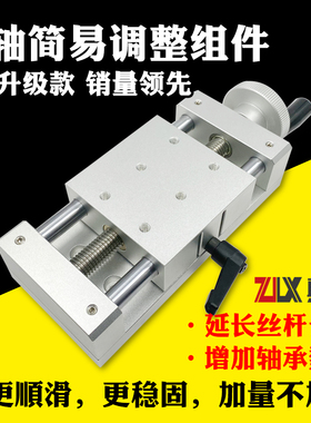 简易调整组件HHQ01/XKST50/100/150进给丝杠型手摇动丝杆滑台