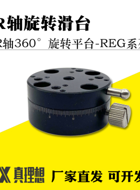 R轴旋转手动位移台REG25/40/60/80圆滑台360度回转滑台ELF11