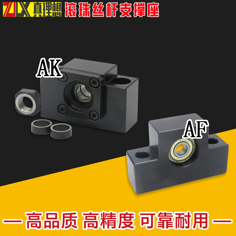 滚珠丝杆支撑座AK轴承固定座