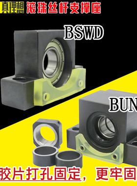 BSWD/BUND10/12/15/20/25滚珠丝杆丝杠支撑座聚氨酯缓冲片型厂家