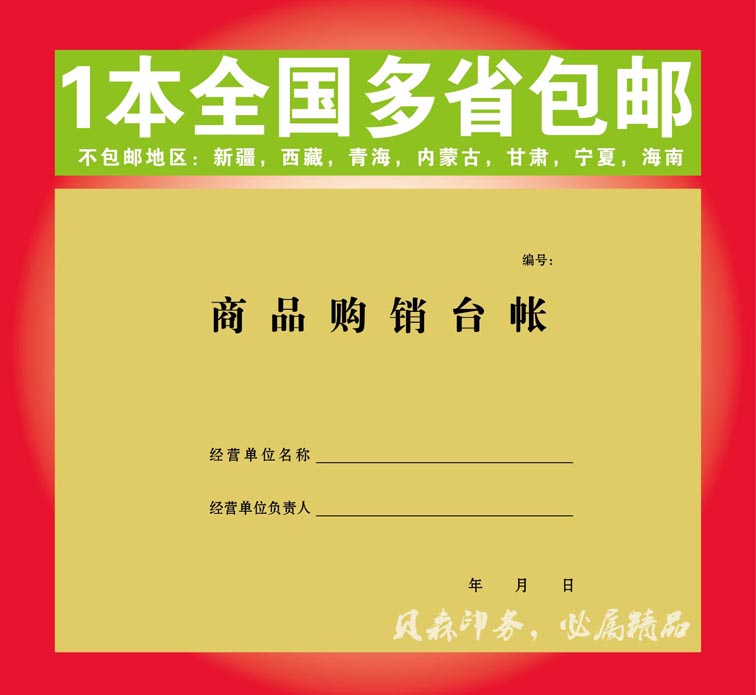 商品购销台帐账商品台账帐出入库笔记本/记事本
