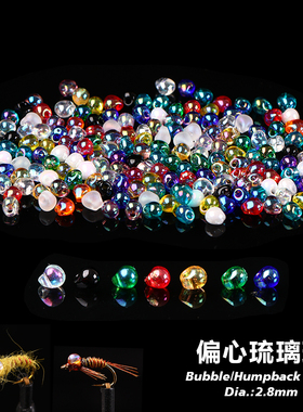 Wifreo飞钓若虫头珠气泡珠偏心炫彩色琉璃珠飞蝇钩假饵头珠2.8mm