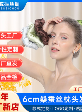 哇30姆米真丝大肠发圈6cm真丝枕头发圈100桑蚕丝填充发圈头花 头