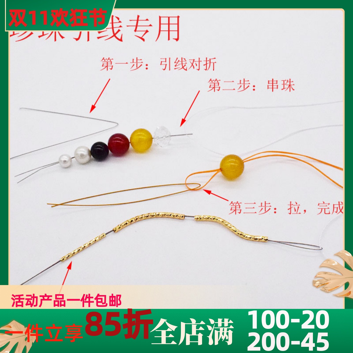 DIY手工串珠器串珠引线串珠专用线 穿串珍珠项链手链引线针钢丝线