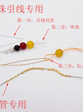 DIY手工串珠器串珠引线串珠专用线 穿串珍珠项链手链引线针钢丝线