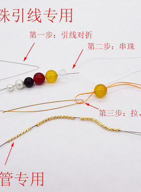 DIY手工串珠器串珠引线串珠专用线 穿串珍珠项链手链引线针钢丝线