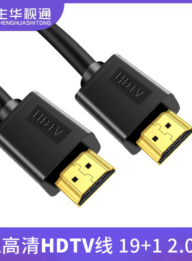 HDTV高清线4K2.0版3D镀金电视机顶盒电脑显示器hdtv数据连接线