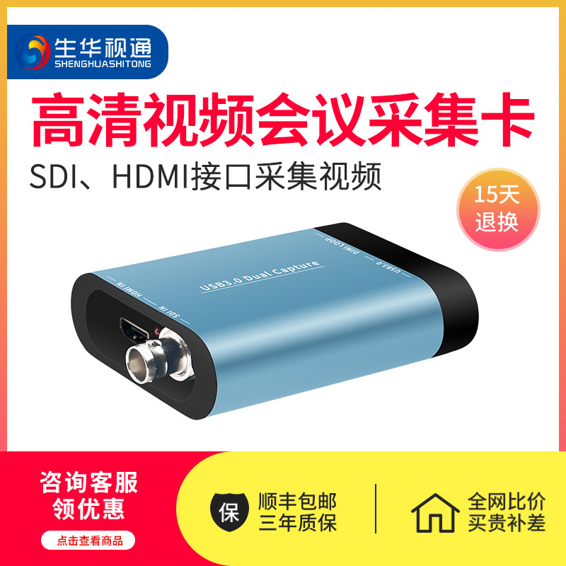 生华视通视频直播高清外置采集卡