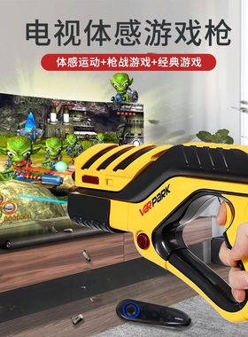 儿童玩具生日礼物益智10岁虚拟AR枪电视怀旧游戏6男童VR体感8以上