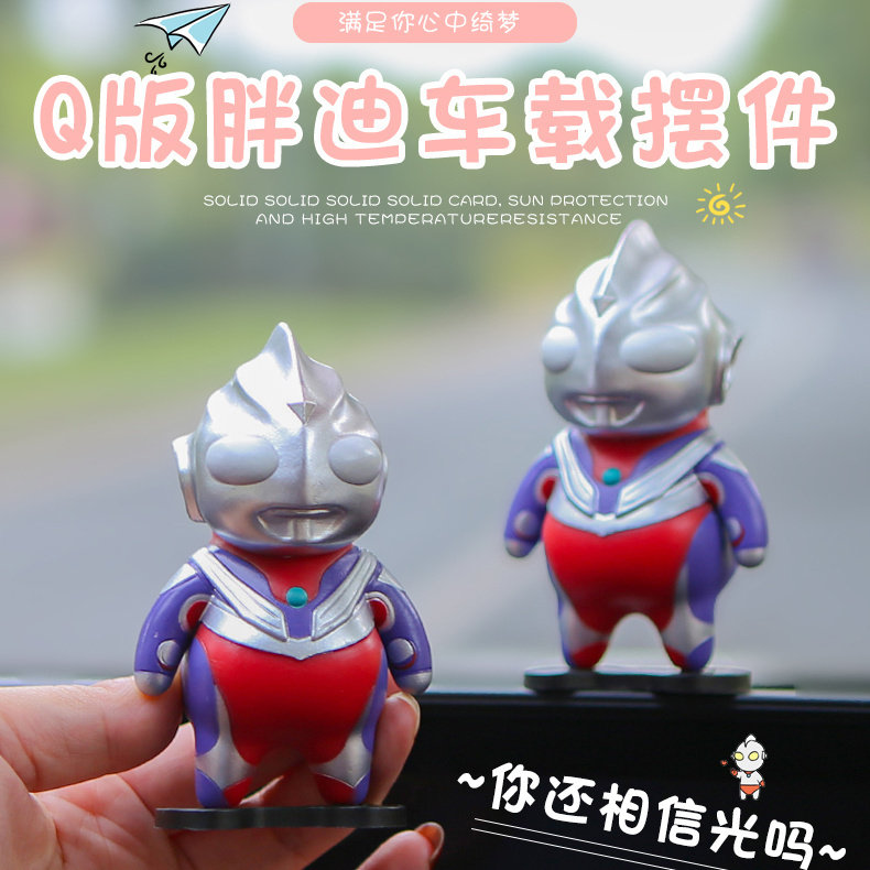 汽车摆件童年小迪迦奥特曼q版手办呆萌可爱车载模型男孩玩具礼物